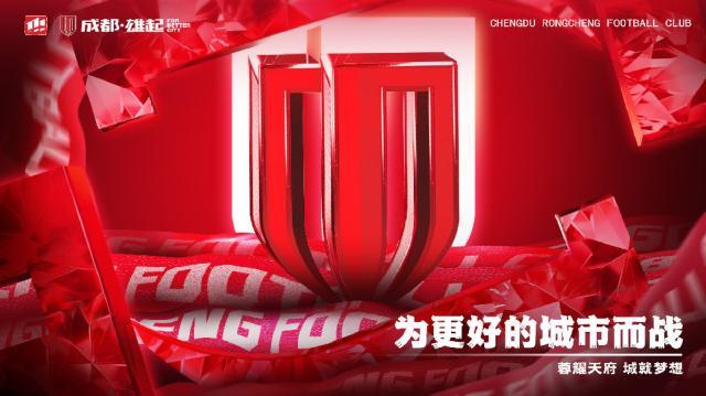 开云体育官网-蓉城声明：注册禁令将很快被解除 不影响夏窗引援