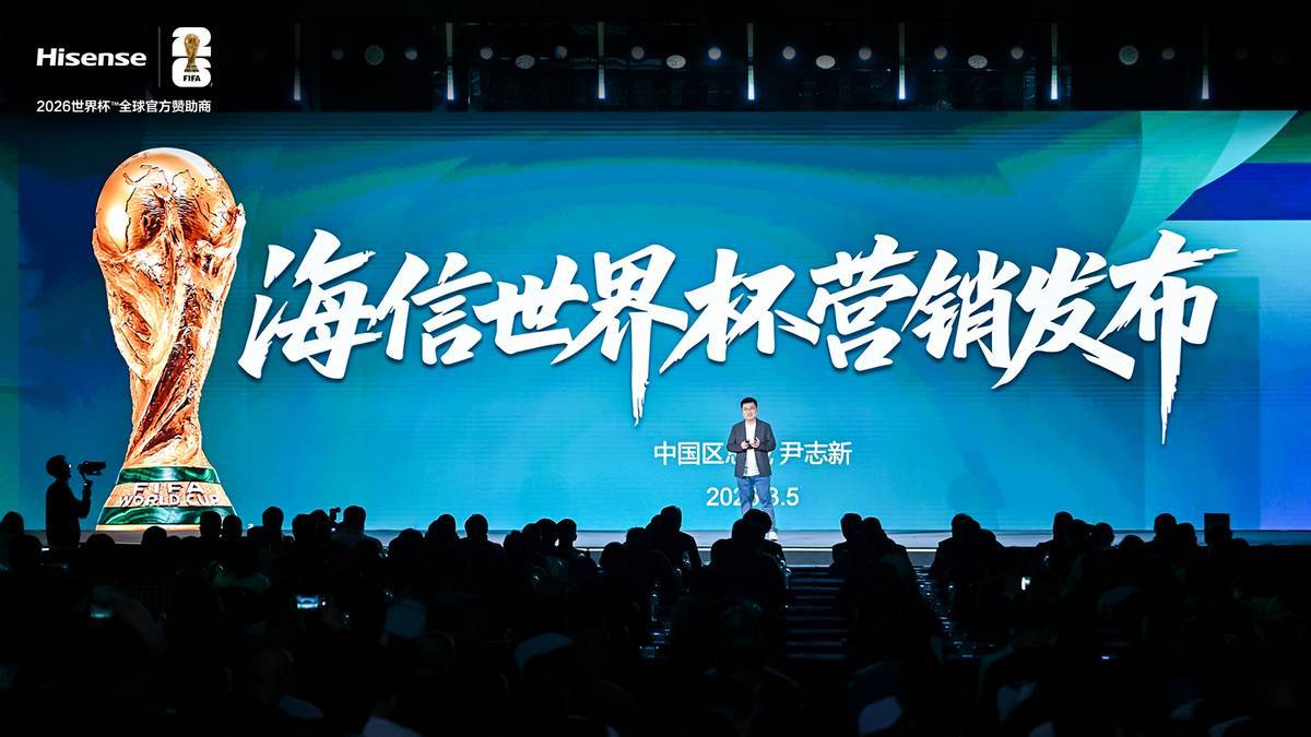 开云体育-海信公布世界杯超级权益，猜中冠军最高可享3000元现金红包