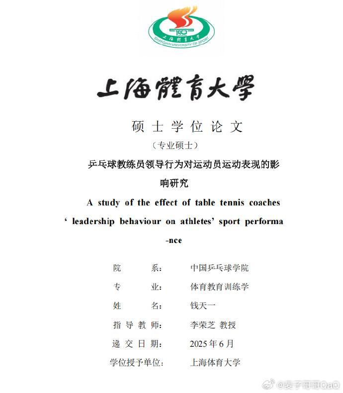 开云体育app-前乒乓球国手钱天一论文提到王楚钦“32强”，遭极端粉丝攻击